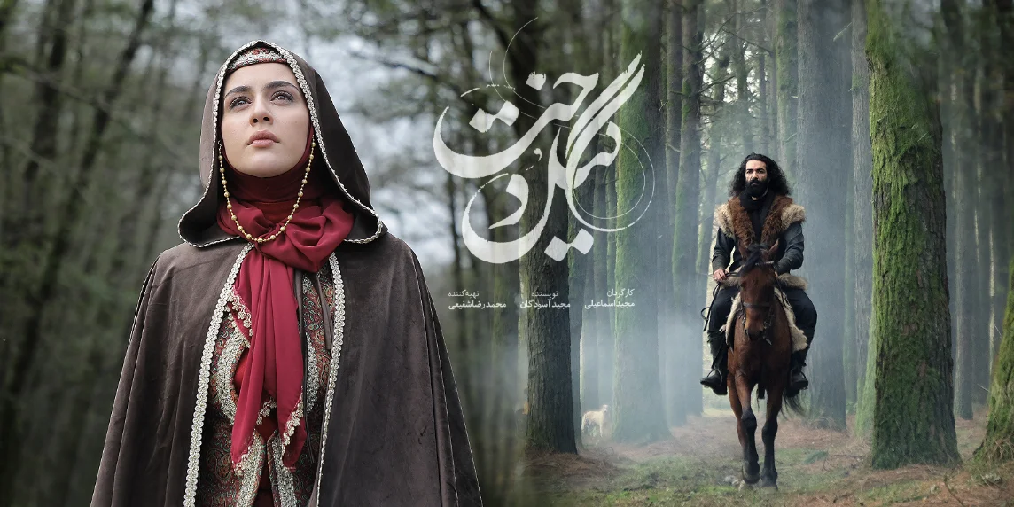 Key art for the forest and horse TV series