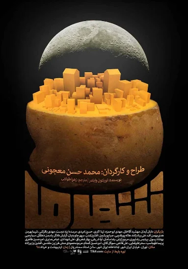 Theatre poster for If We Started Again