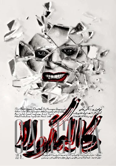 Theatre poster for The Lieutenant of Inishmore